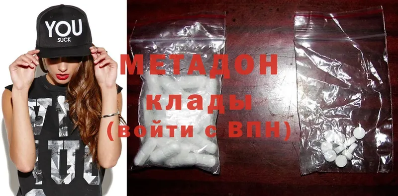 Метадон methadone  Калач-на-Дону 